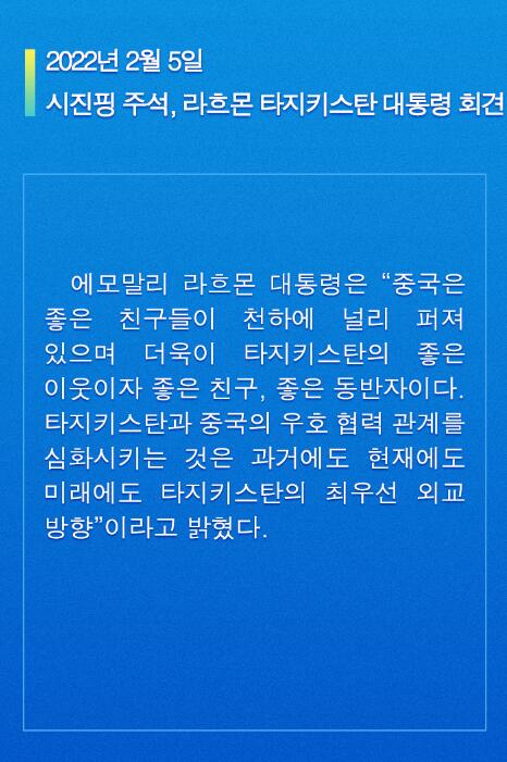 단결로 함께 쓰는 우의, 함께 손잡고 더 나은 미래로
