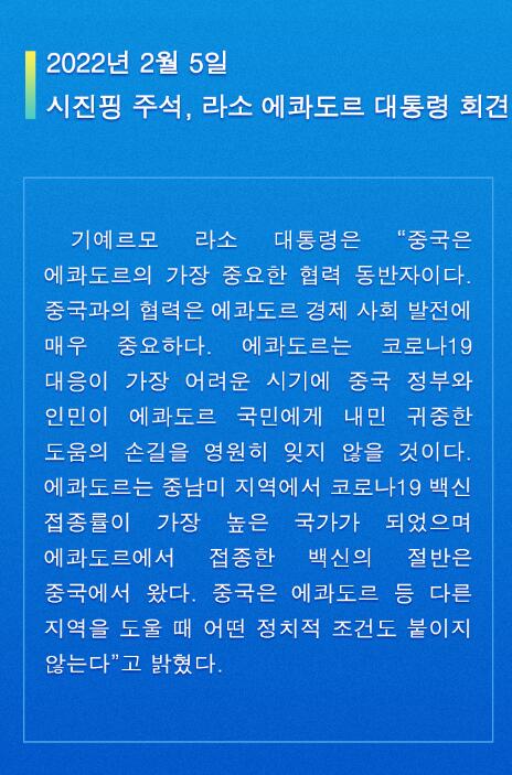단결로 함께 쓰는 우의, 함께 손잡고 더 나은 미래로