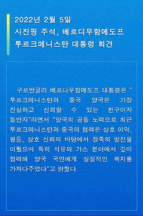 단결로 함께 쓰는 우의, 함께 손잡고 더 나은 미래로