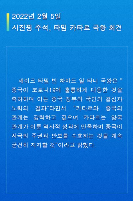 단결로 함께 쓰는 우의, 함께 손잡고 더 나은 미래로