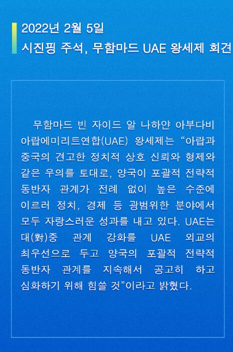 단결로 함께 쓰는 우의, 함께 손잡고 더 나은 미래로