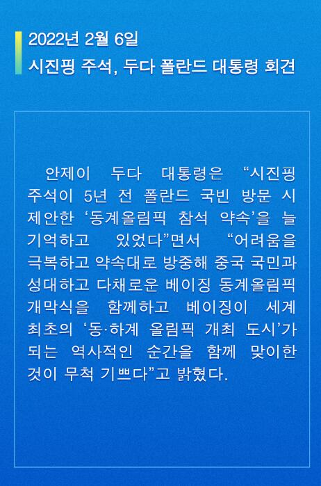 단결로 함께 쓰는 우의, 함께 손잡고 더 나은 미래로