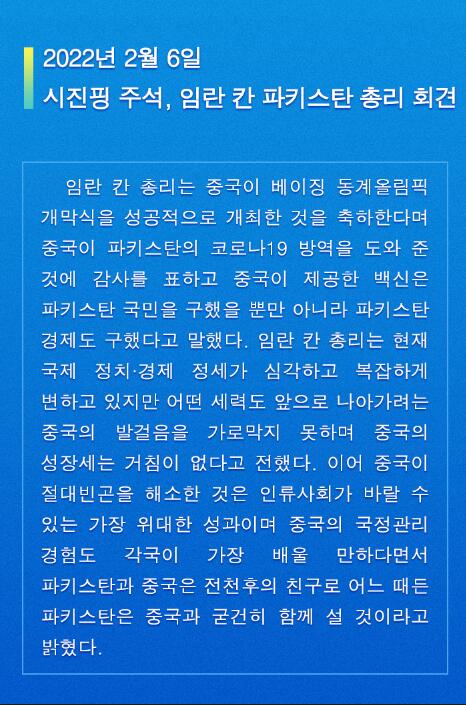 단결로 함께 쓰는 우의, 함께 손잡고 더 나은 미래로