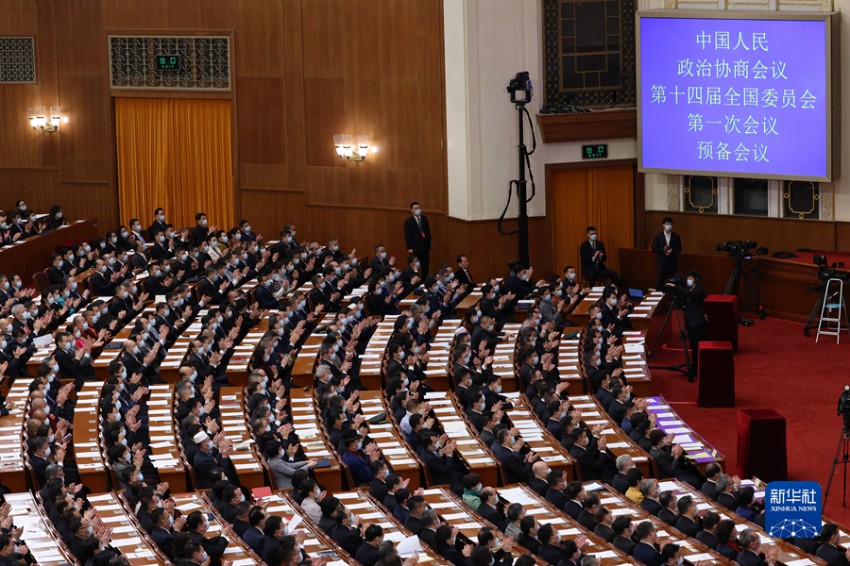 정협 제14기 전국위원회 제1차 회의 예비회의 개최