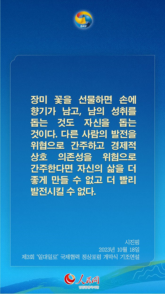 시진핑 주석, ‘일대일로’ 고품질 공동건설 관련 어록