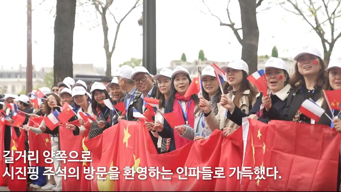 [영상] 봉주르, 중국! 길거리에 시진핑 방문 환영 인파로 가득