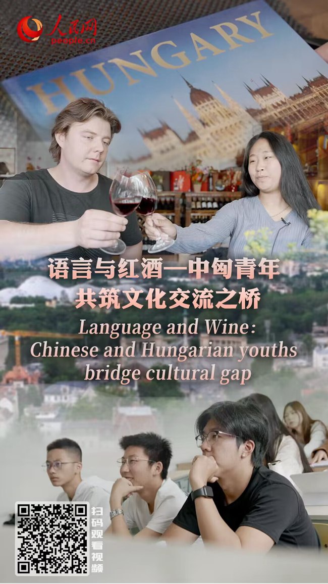 [영상] 언어와 와인…中-헝가리 청년, 문화 교류 가교 역할 ‘톡톡’