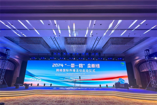 2024 ‘일대일로’ 진 허브 인터넷 국제홍보행사 저장성 이우시서 가동