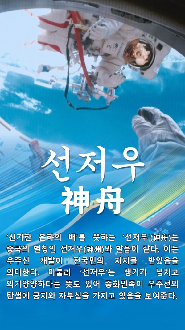 中 ‘츠샤오’ 개발…전통문화서 이름 딴 중국산 첨단 장비 톺아보기