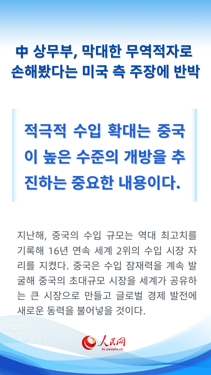 막대한 무역적자로 미국이 ‘손해 봤다’?…中 상무부, 반박