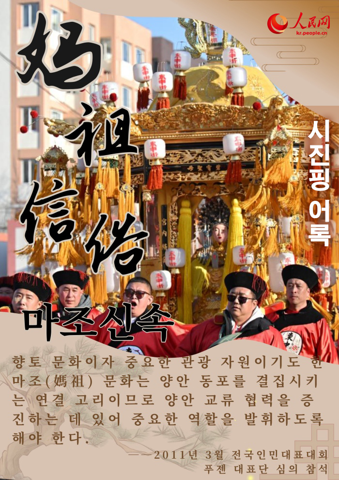 푸젠성 문화-자연유산 보호 관련 시진핑 어록