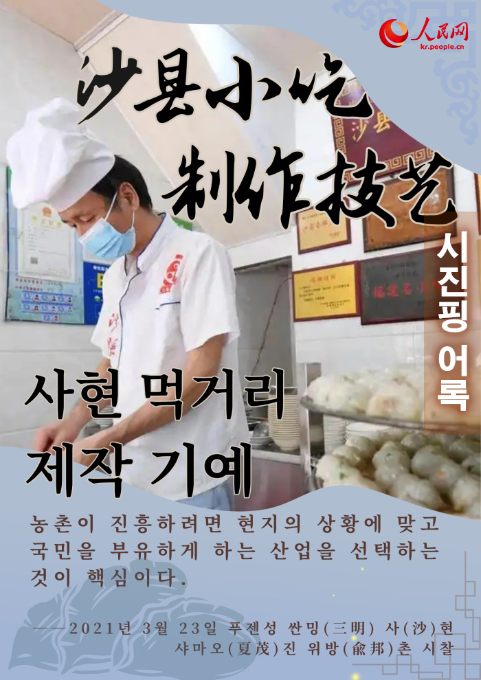 푸젠성 문화-자연유산 보호 관련 시진핑 어록