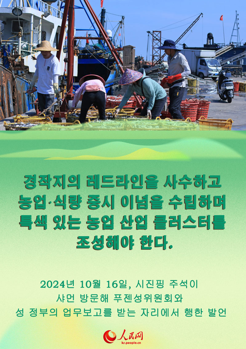 [농촌진흥편] 시진핑 주석, 푸젠성 농촌 진흥의 길 제시