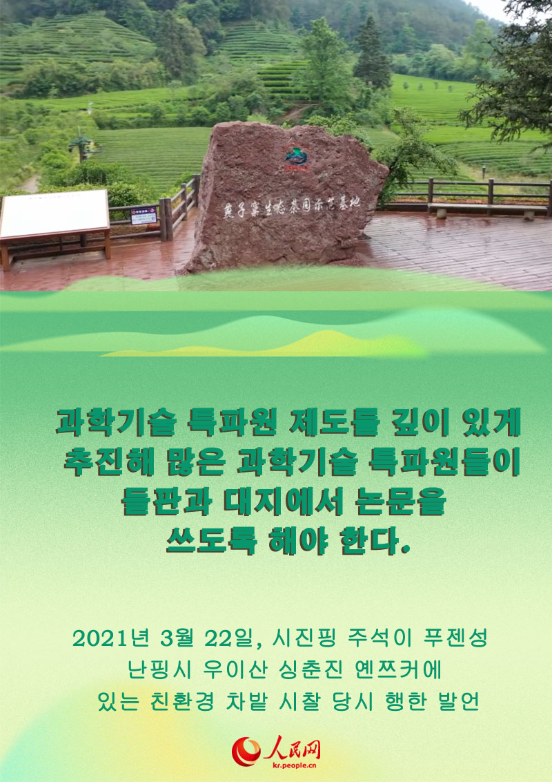 [농촌진흥편] 시진핑 주석, 푸젠성 농촌 진흥의 길 제시
