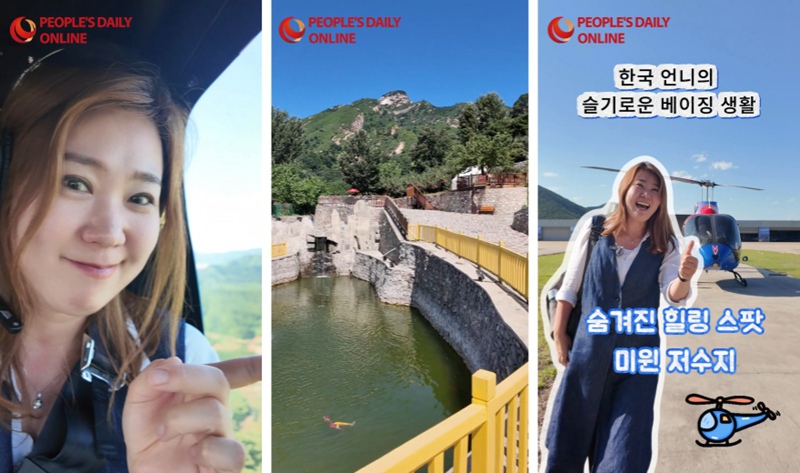 [한국 언니 in 베이징] 베이징 숨은 힐링 스팟, 미윈 저수지