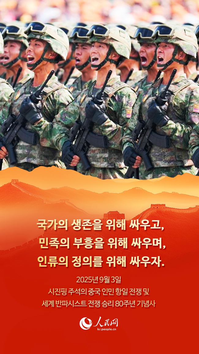 시진핑 주석, 중국인민항일전쟁 및 세계반파시스트전쟁 승리 80주년 기념사