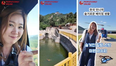 [한국 언니 in 베이징] 베이징 숨은 힐링 스팟, 미윈 저수지        