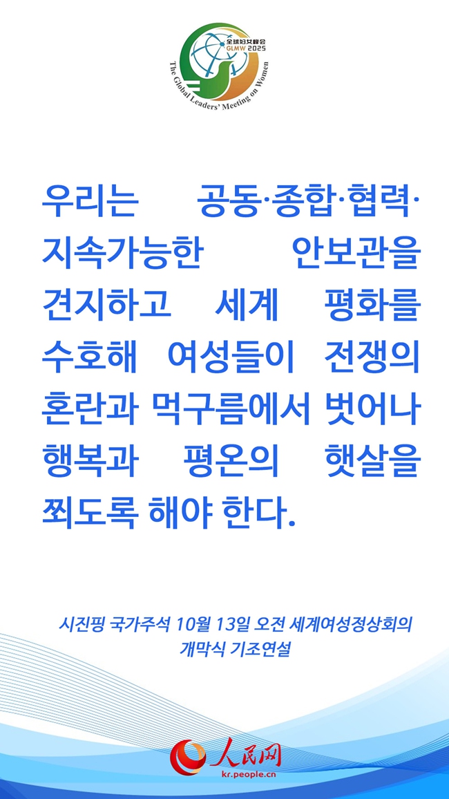 시진핑 주석, 세계여성정상회의 개막식 참석 및 기조연설