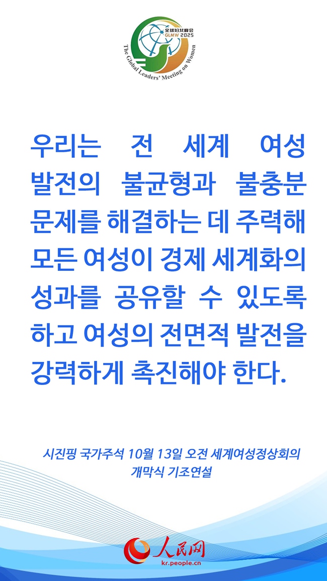 시진핑 주석, 세계여성정상회의 개막식 참석 및 기조연설