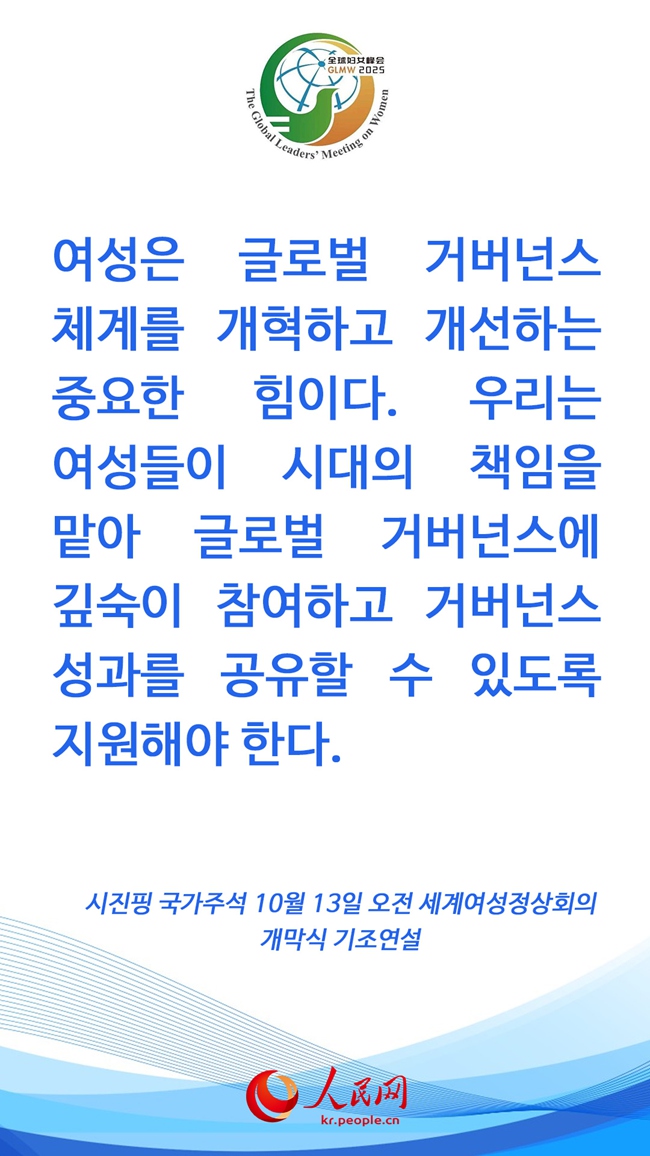 시진핑 주석, 세계여성정상회의 개막식 참석 및 기조연설