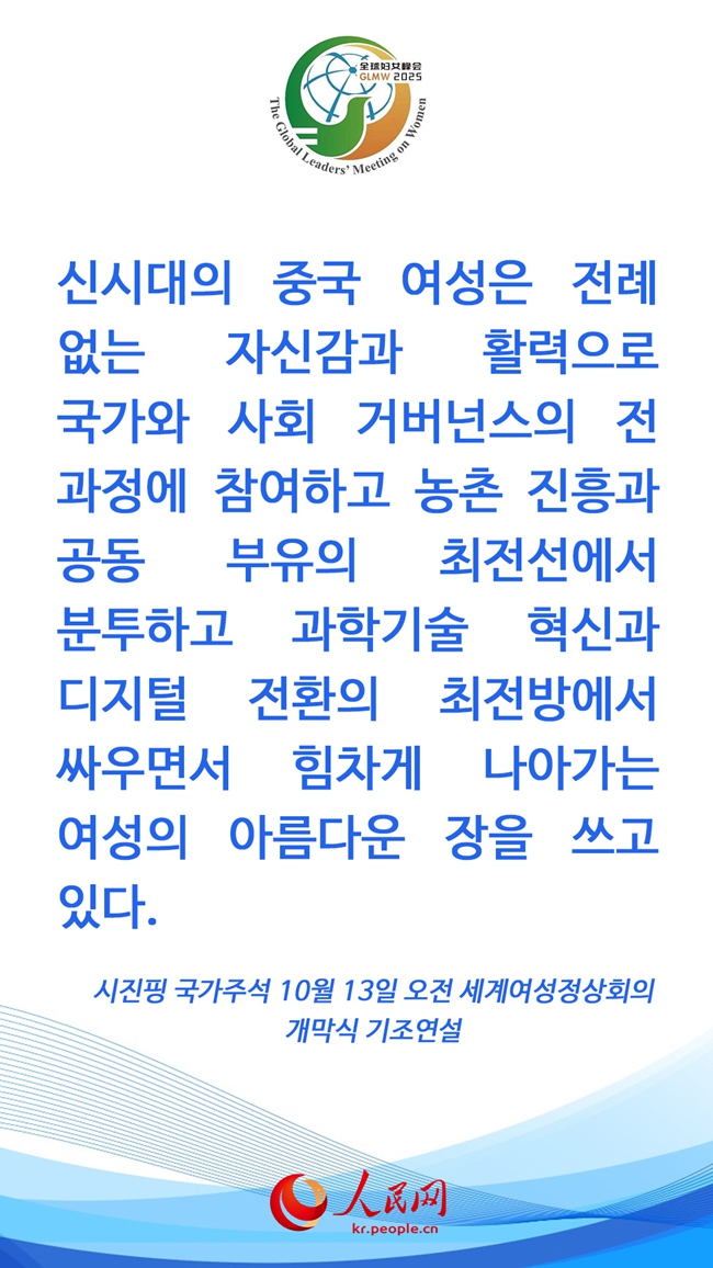 시진핑 주석, 세계여성정상회의 개막식 참석 및 기조연설