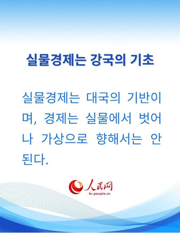 中 ‘15차 5개년 계획’의 최우선 과제는 실물경제의 기반 강화