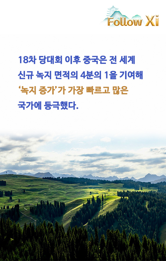 녹색 저탄소 견지 및 아태의 지속가능한 발전의 새로운 패러다임 구축