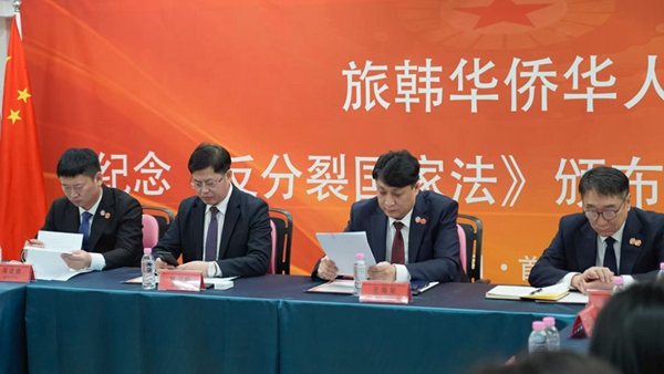 주한 중국대사관에서 교민을 대상으로 《반국가분열법》에 대해 소개하고 있다. (자료 시진)