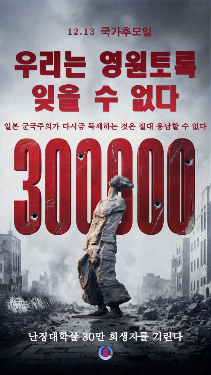 88년前 일본 침략자의 만행을 “우리는 잊지도, 잊을 수도 없다”