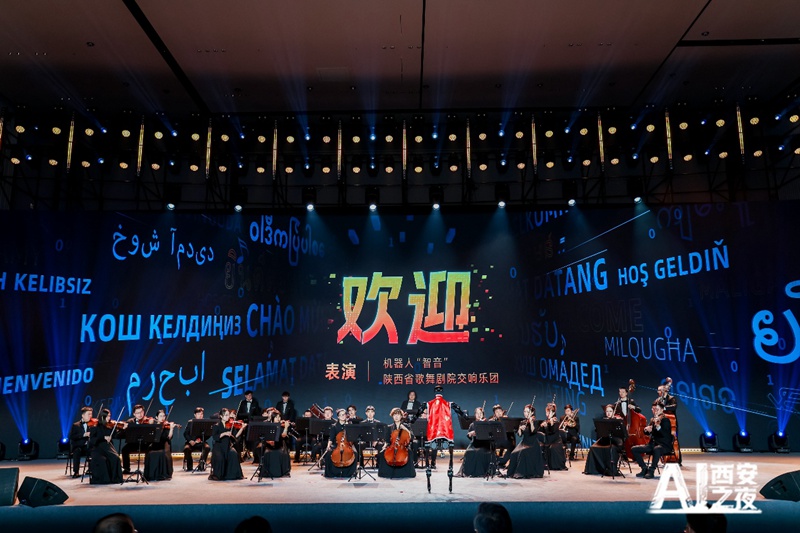 인민망, ‘AI 시안의 밤’ 개최