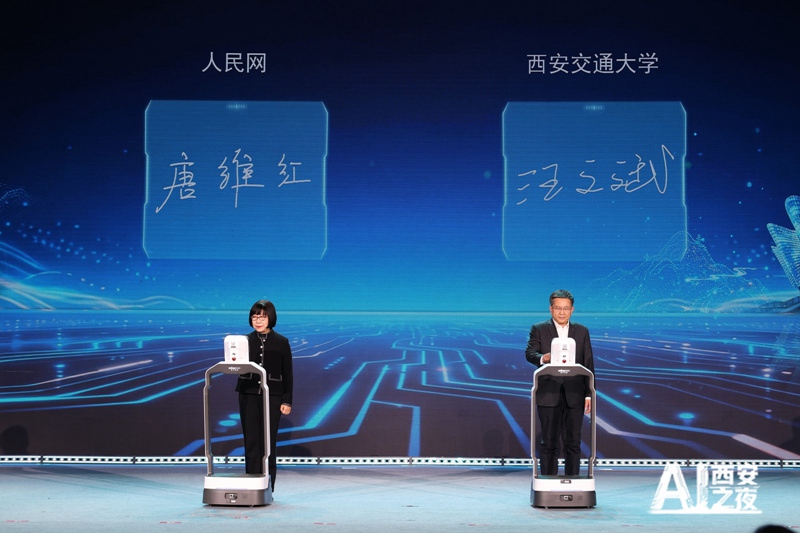 인민망, ‘AI 시안의 밤’ 개최