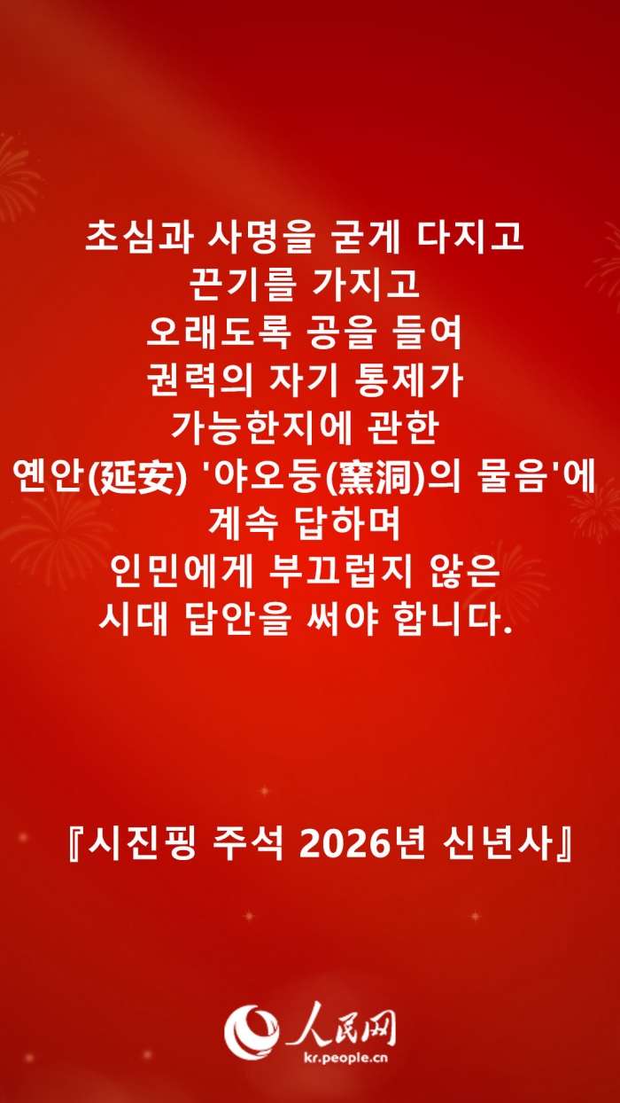 시진핑 주석 2026년 신년사 발췌