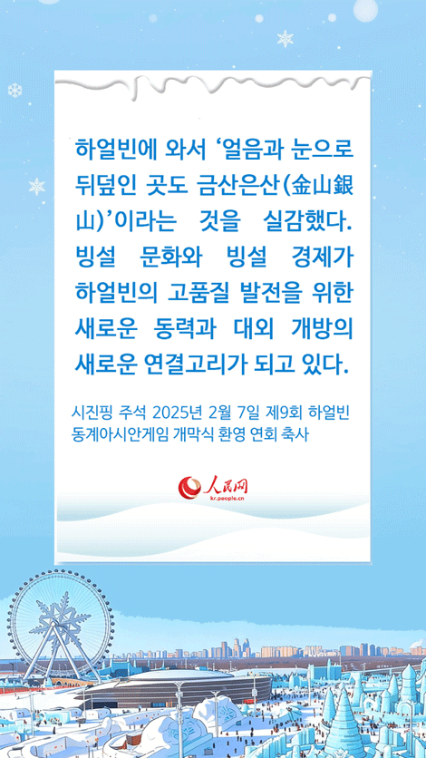 ‘얼음과 눈으로 뒤덮인 곳도 금산은산’