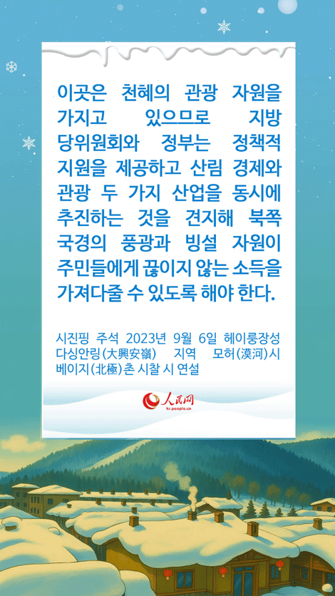 ‘얼음과 눈으로 뒤덮인 곳도 금산은산’