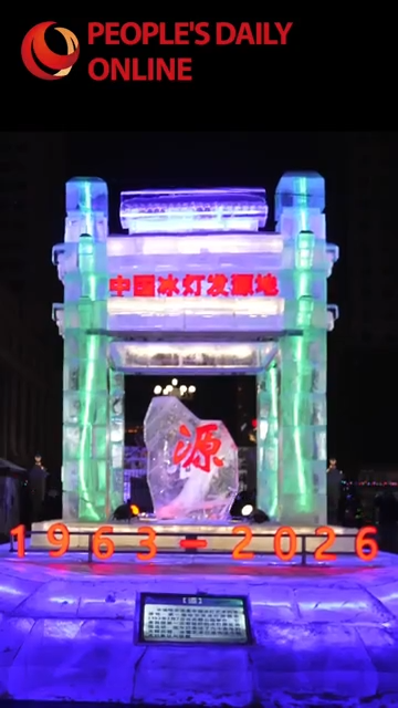 [동영상] 겨울의 낭만! ‘얼음 도시’ 하얼빈 빙등 예술 겨울밤 밝히다