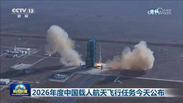 2026년 中 유인 비행 2회 실시 계획, 달 탐사 지원 인프라 건설 전력 추진