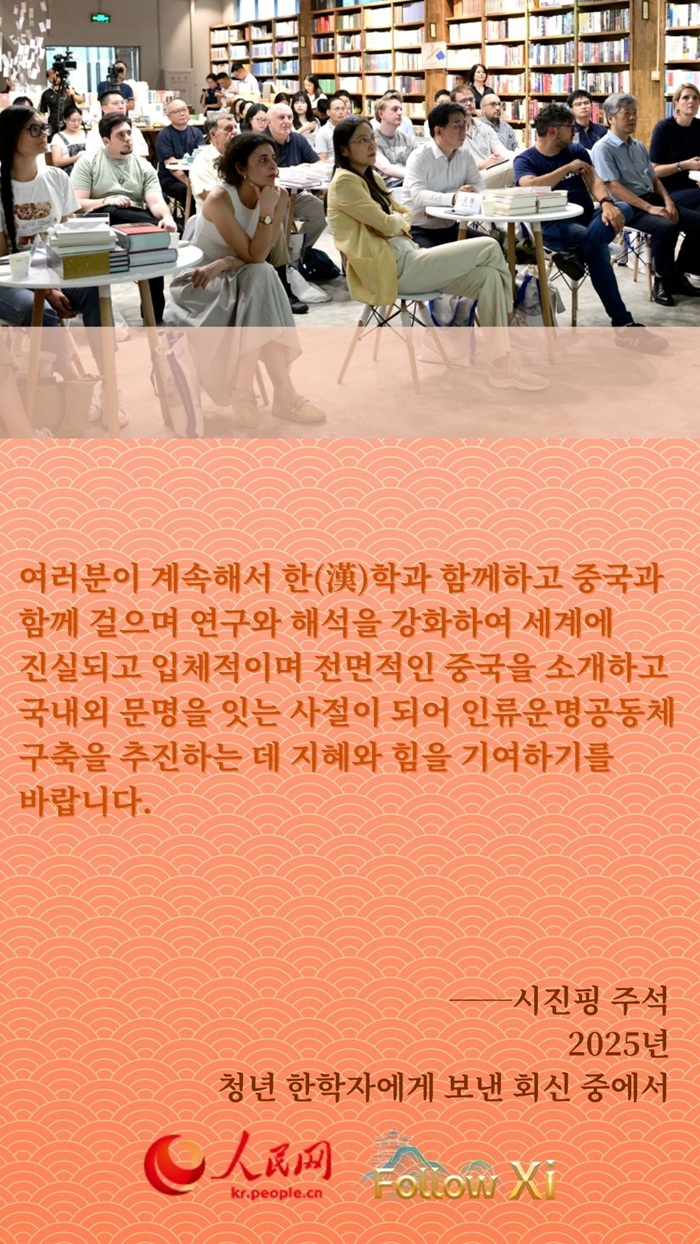 세계 청년 학자들에게 전하는 시진핑 주석의 격려 메시지