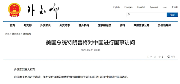 中 외교부 “트럼프, 13-15일 방중”