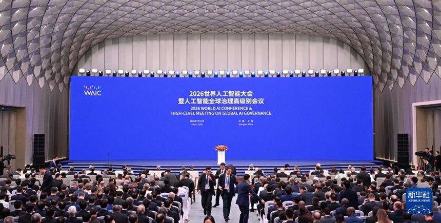 2026 세계인공지능대회 및 인공지능 글로벌 거버넌스 고위급 회의 개막식 개최