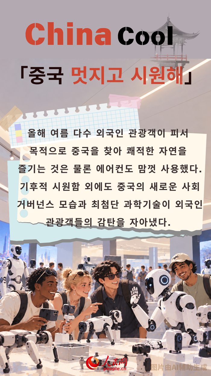 ‘China+’ 검색어 또 업데이트! 전 세계가 생생한 중국 실감