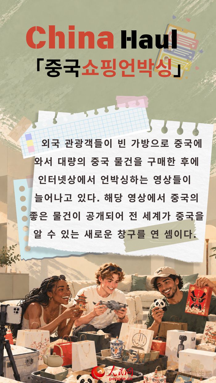 ‘China+’ 검색어 또 업데이트! 전 세계가 생생한 중국 실감