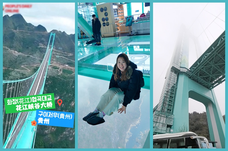 [한국 언니 in 중국] 구이저우편: 구름 속을 걷다, 세계서 가장 높은 중국 화장협곡대교