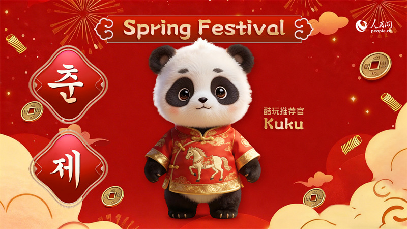 [동영상으로 보는 명절 이야기] 쿠쿠가 들려주는 맛있는 이야기: 춘제