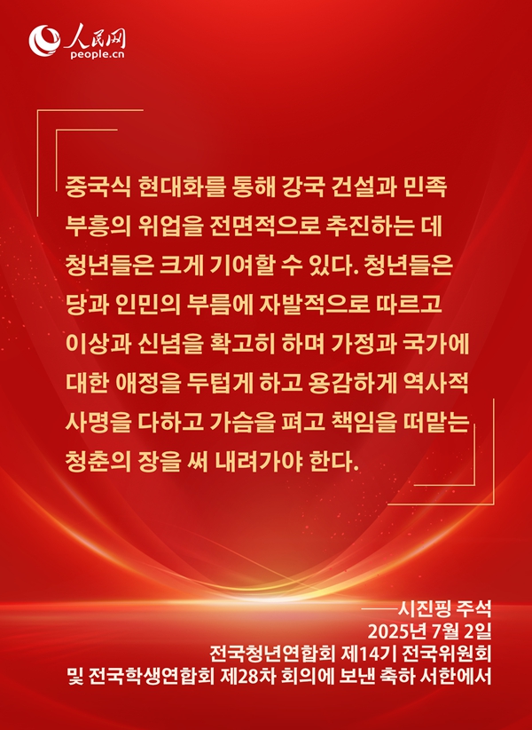 [카드뉴스] 시진핑 주석이 신시대 청년들에게 보낸 애정 어린 메시지