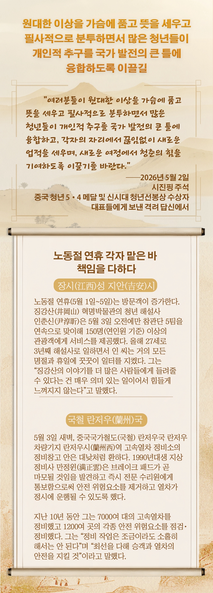 [카드뉴스] 새로운 여정에서 청춘의 힘을 기여하다
