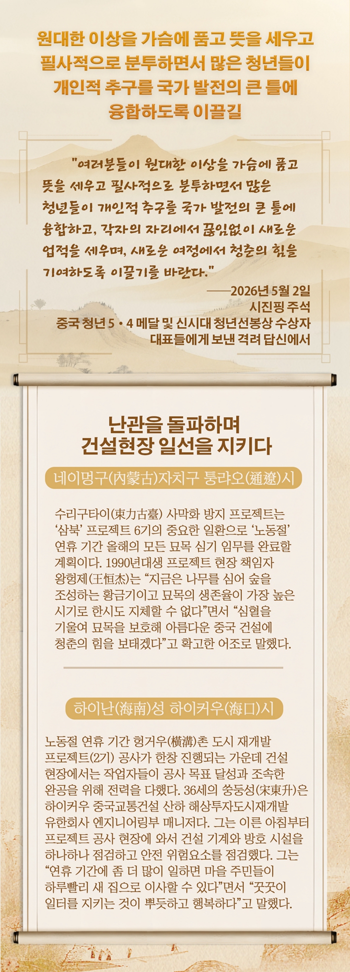 [카드뉴스] 새로운 여정에서 청춘의 힘을 기여하다