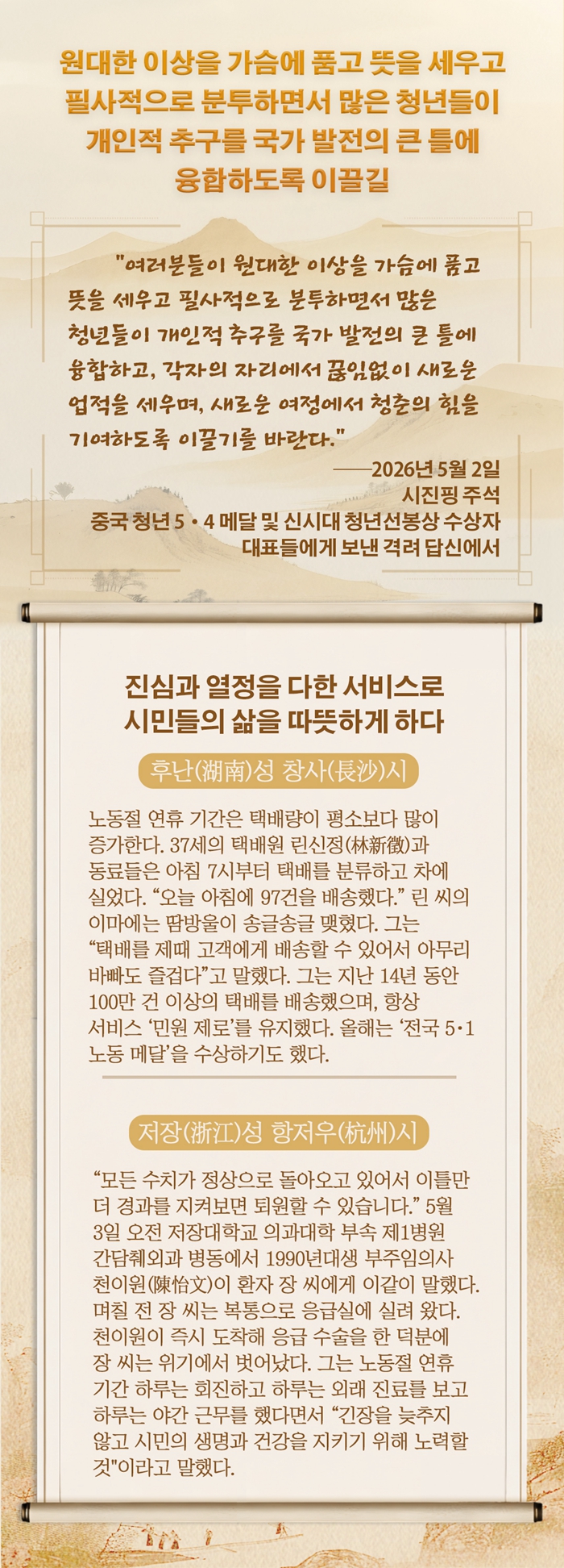 [카드뉴스] 새로운 여정에서 청춘의 힘을 기여하다
