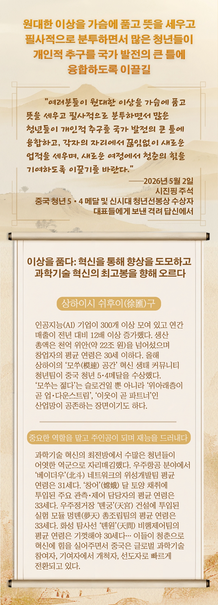 [카드뉴스] 새로운 여정에서 청춘의 힘을 기여하다
