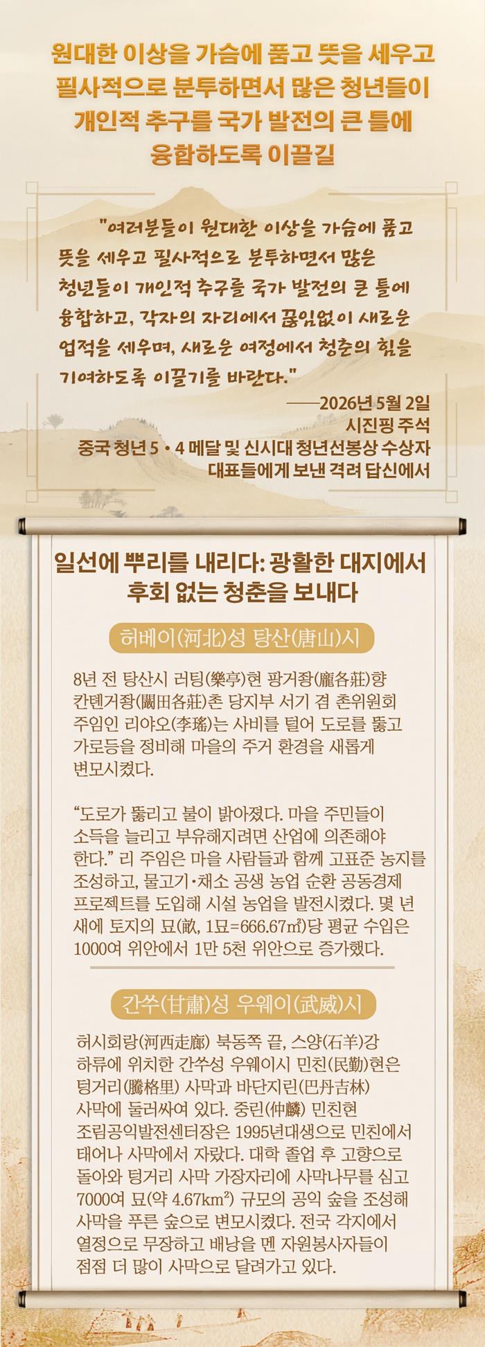 [카드뉴스] 새로운 여정에서 청춘의 힘을 기여하다