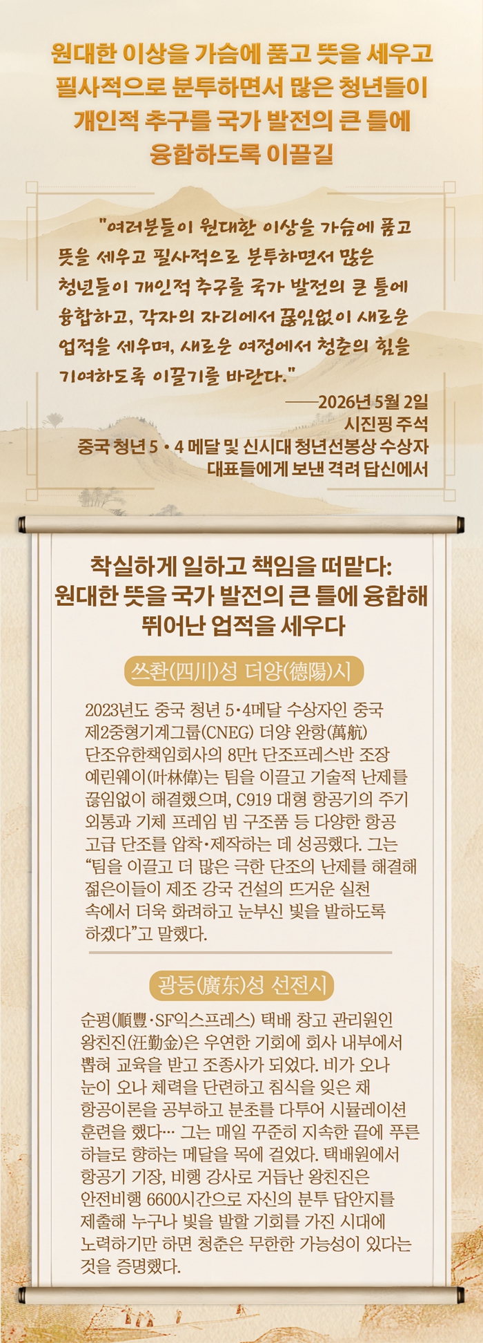 [카드뉴스] 새로운 여정에서 청춘의 힘을 기여하다